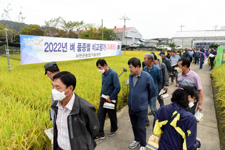서천군농업기술센터가 연 농업기술보급 종합평가회 모습