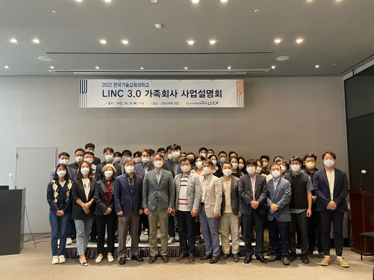 (사진) LINC 3.0 가족회사 사업설명회