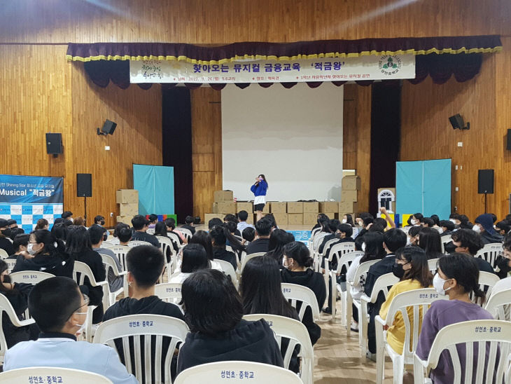 찾아오는 뮤지컬 금융교육 '적금왕'2