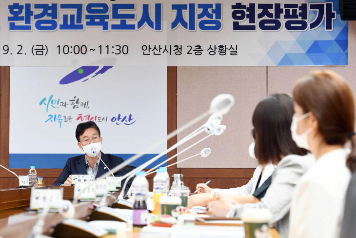 환경교육도시 현장평가