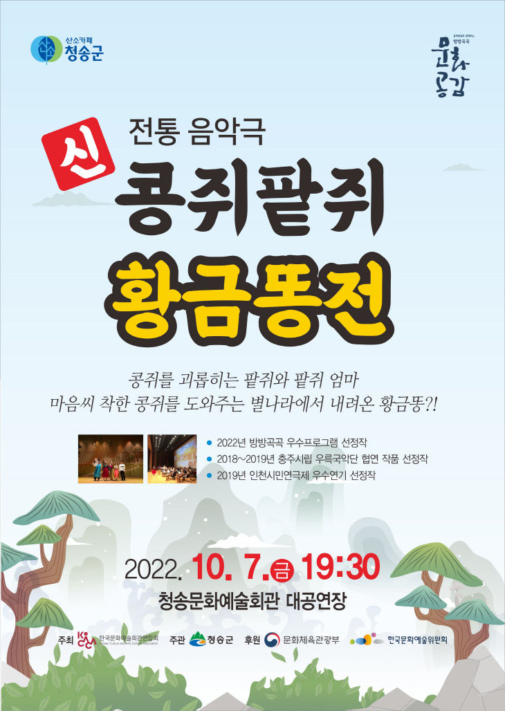 황금똥전”공연 개최)