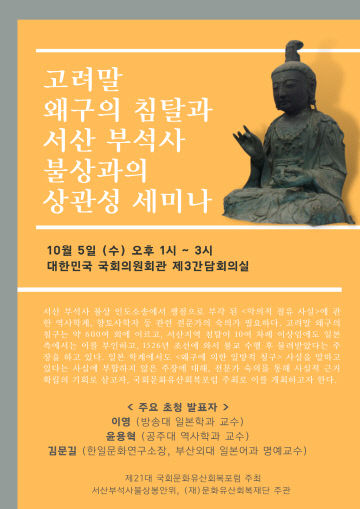 서산 부석사