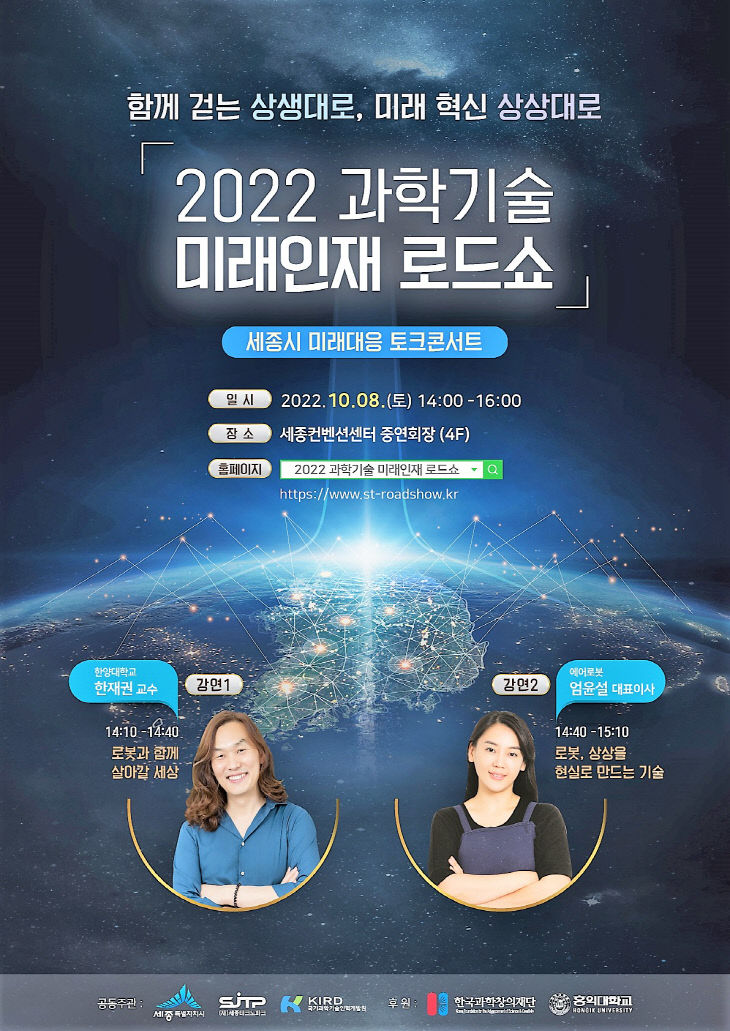 미래인재로드쇼_포스터(경제정책과)