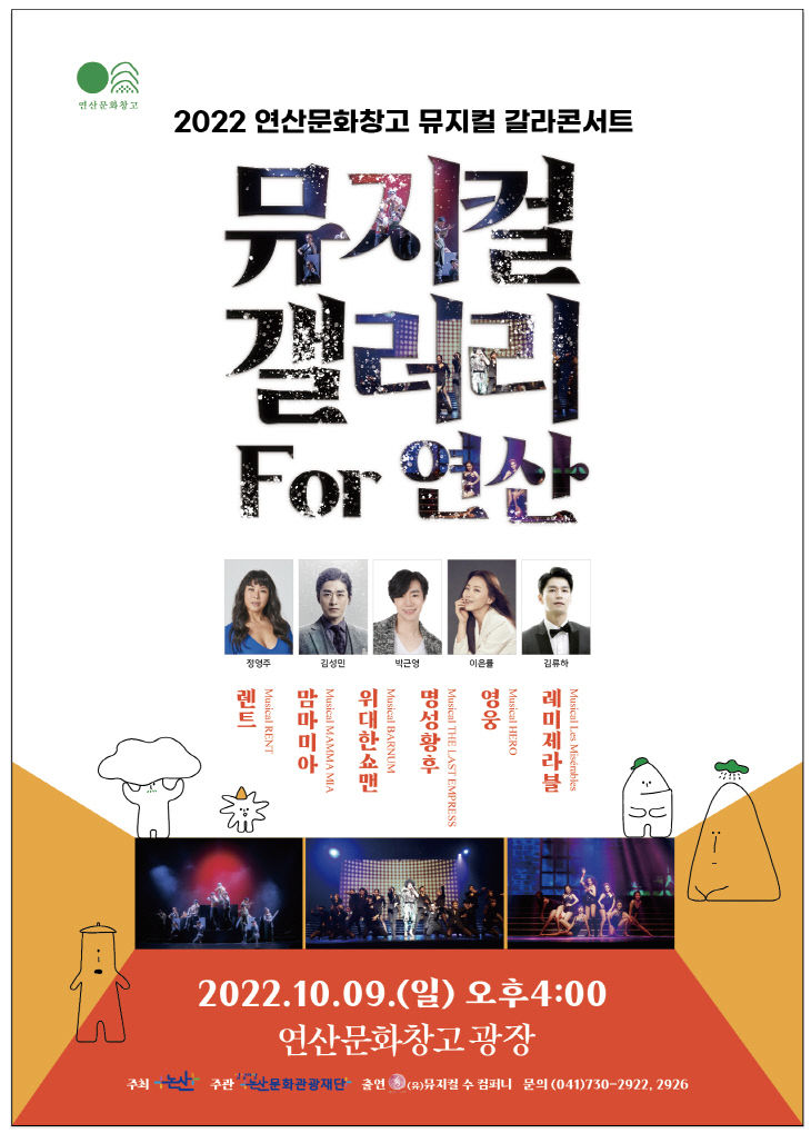 뮤지컬 갤러리 for 연산 포스터