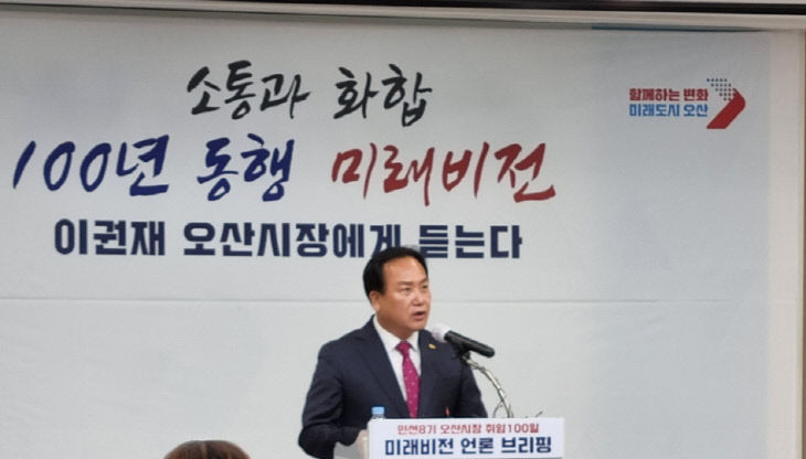 이권재 오산시장, 취임 100일 ‘민선8기 미래비전’