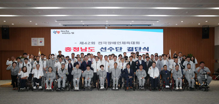 제42회_전국장애인체육대회_충남선수단_결단식_1