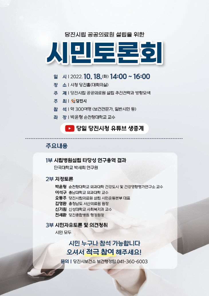 사본 -(사진1) 시민토론회 홍보물