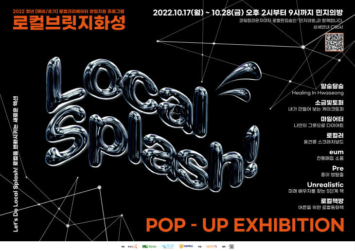 화성도시공사, 로컬 크리에이터 창업지원 프로그램 운영