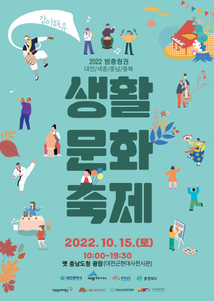 생활문화축제