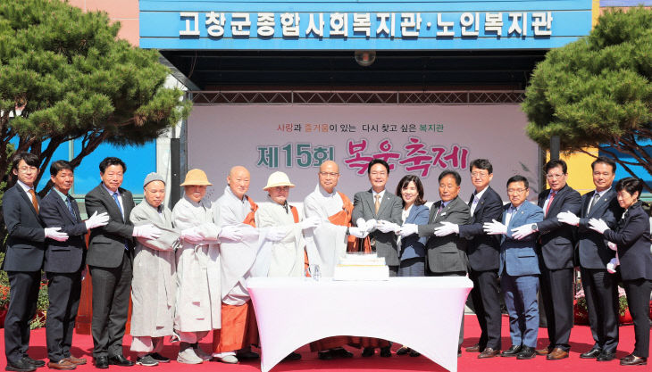 노인복지관 개관 15주년 기념_복운축제(케익컷팅)