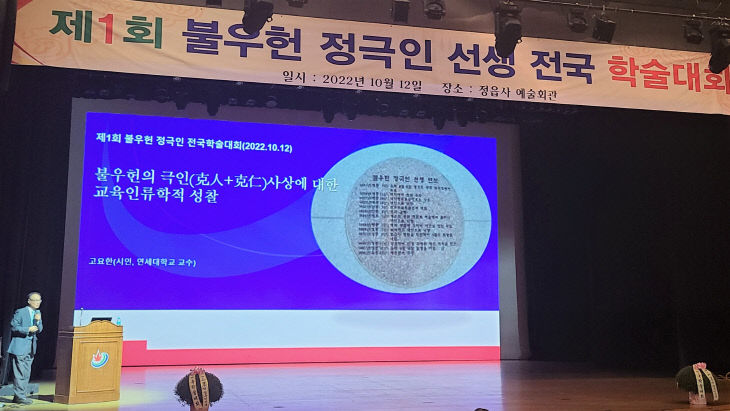 제1회 불우헌 정극인 학술대회 열려3