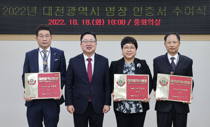 대전시, 2022 대전시 명장 3인에게 인증서 수여01