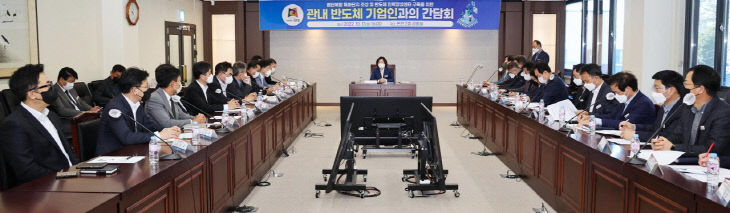 추가1. 반도체 기업인과의 간담회3