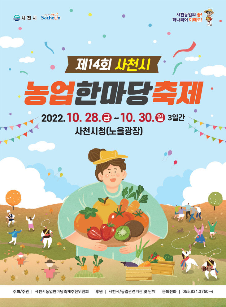 포스터(농업한마당축제)