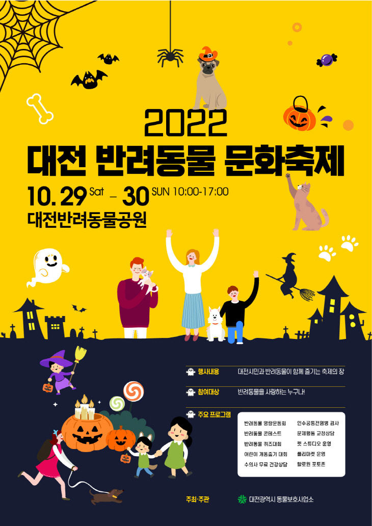 대전시, 2022 대전 반려동물 문화축제’개최01