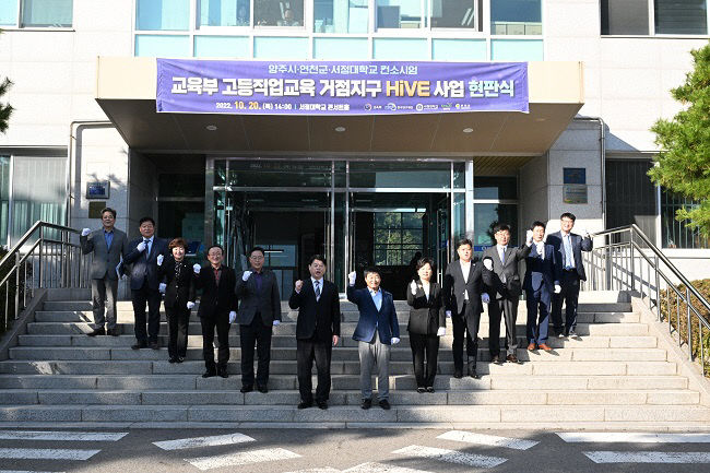 양주시, 고등직업교육거점지구(HiVE)사업 출범식 개최