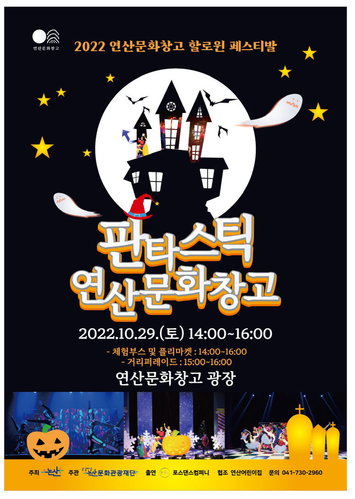 할로윈 페스티벌 포스터