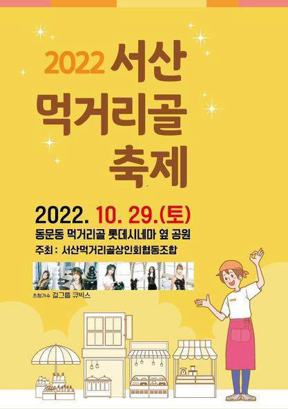 2022 서산먹거리골축제 홍보물