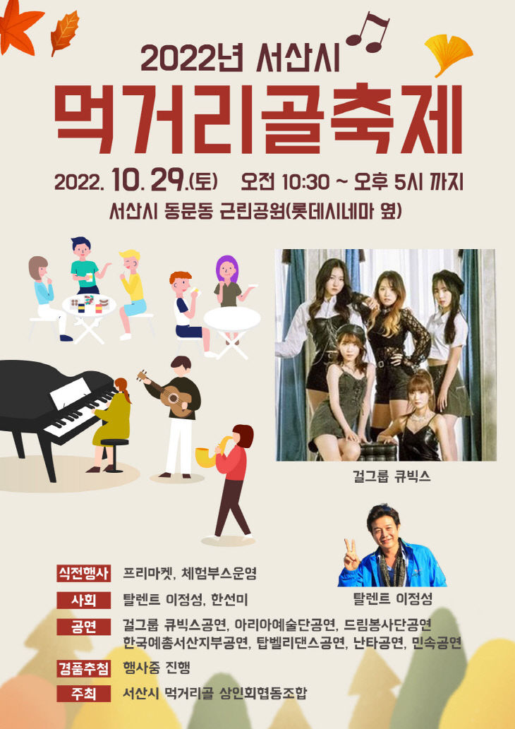 2022 먹거리골축제홍보물1