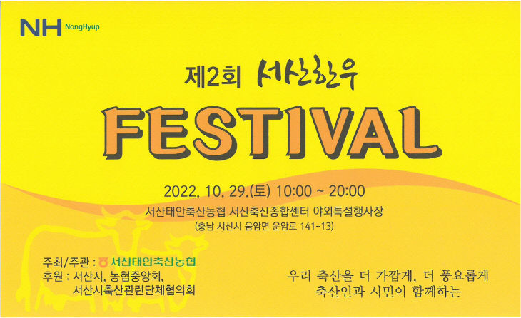 4. 서산한우 페스티벌 홍보물