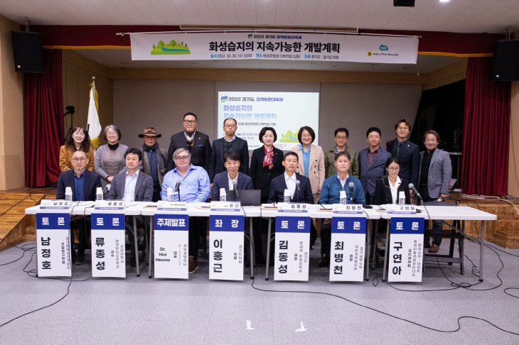 경기도의회 이홍근 의원, ‘화성습지의 지속가능한 개발계획’