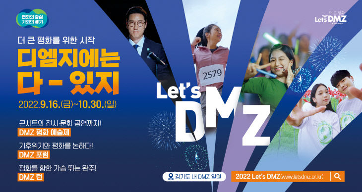 경기도, 대한민국 공공PR대상 ‘렛츠 디엠지’ 최우수상