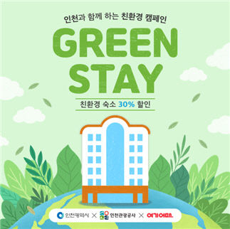그린 스티[ㄹ