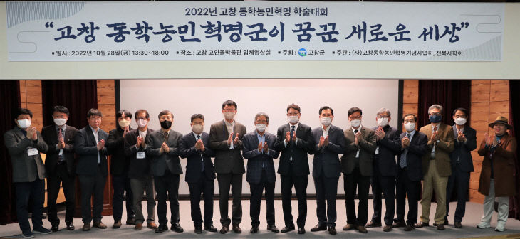고창동학농민혁명 학술대회(2)