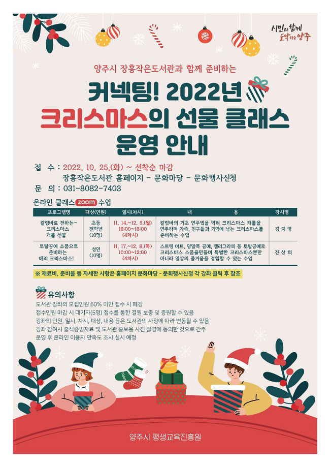 양주시 장흥작은도서관, '커넥팅! 2022년 크리스마스의 선물 클