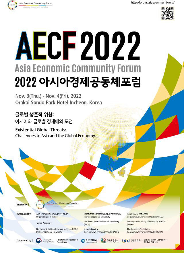 동북아_아시아경제공동체포럼