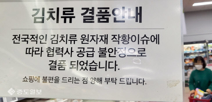 김치류