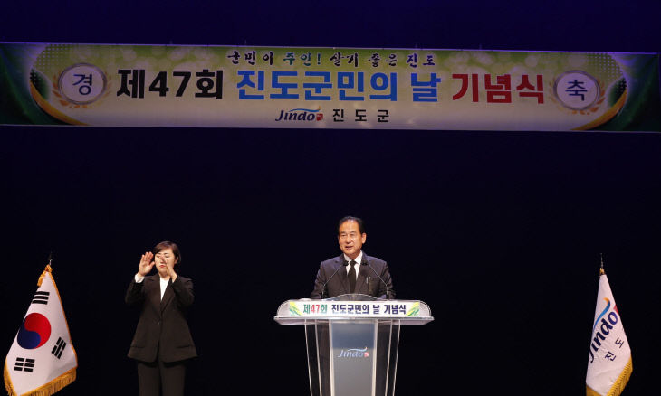 ‘제47회 진도군민의 날 기념식’ 축소 개최 3