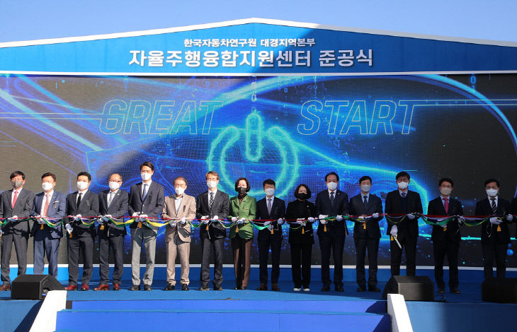 대구시, 자율주행센터 준공