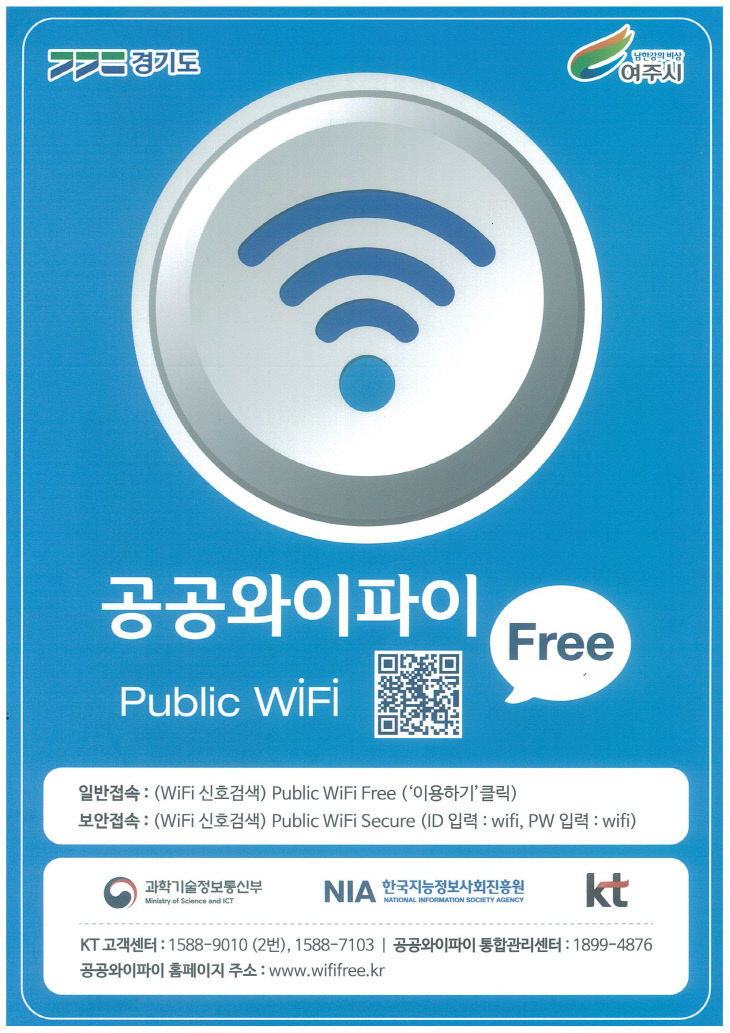 추가02- 여주시, 2022년에도 공공와이파이 추가 확대 구축 (2)