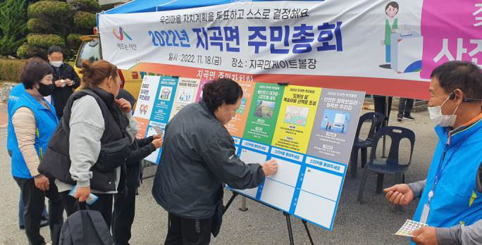 지곡 주민자치 투표