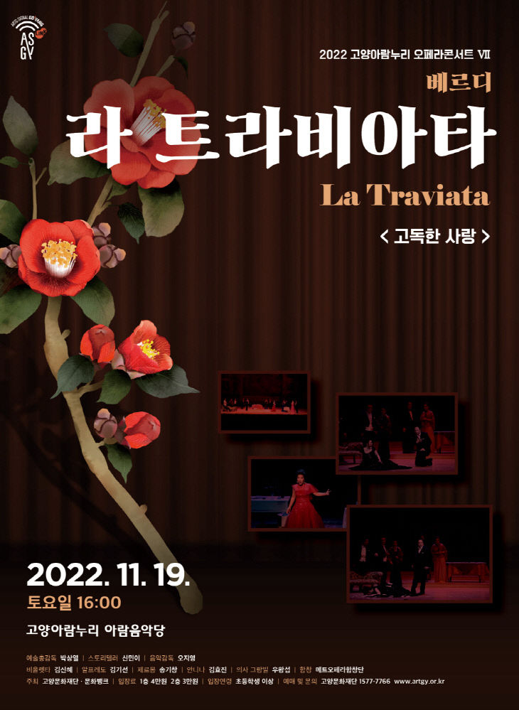 [산하기관]1.무대 라 트라비아타