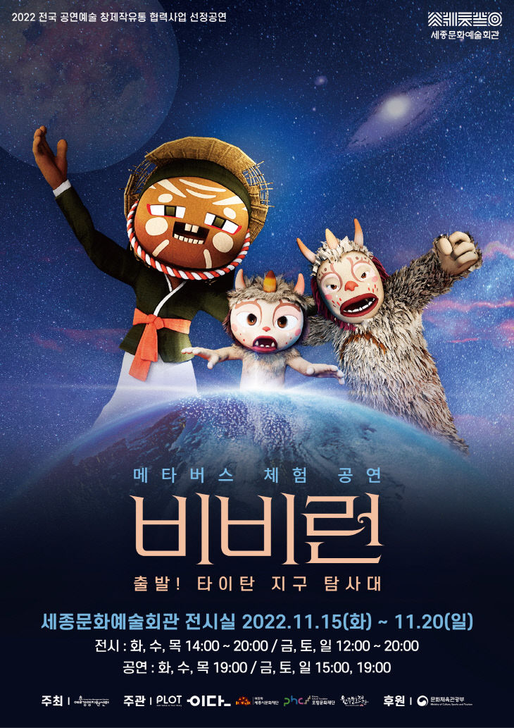 붙임_메타버스 체험공연 _비비런_ 포스터