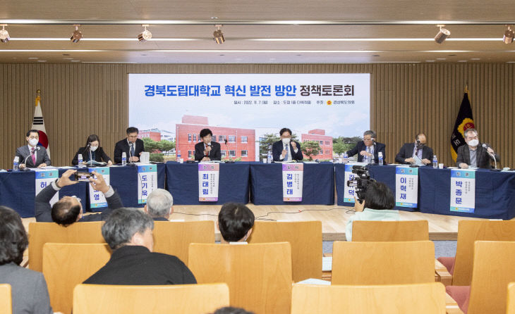 경북도립대학교 혁신 발전 방안 정책토론회 사진1