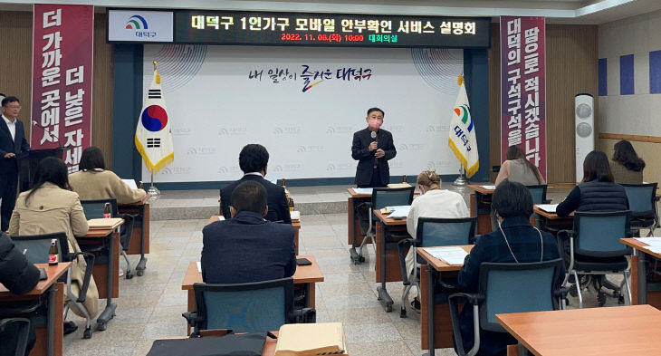 1. 대덕구, 대전 최초 ‘모바일 안심케어서비스’도입