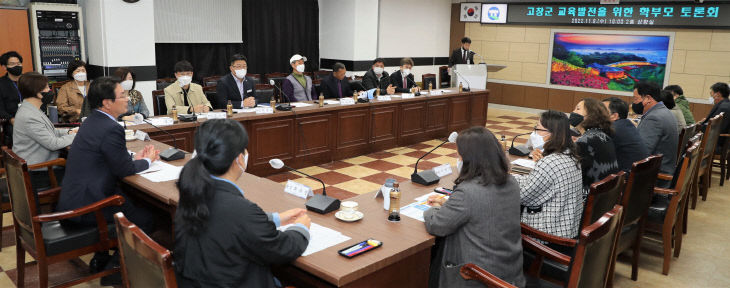 고창군 교육발전을 위한 학부모 토론회