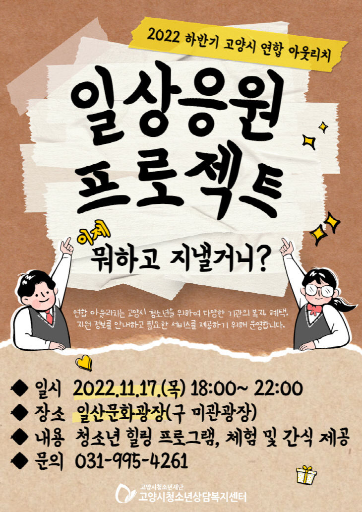 [산하기관]1.고’ 연합 아웃리치 운영