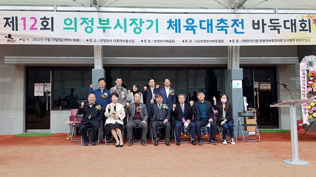 「제12회 의정부시장기 체육대축전 바둑대회」 개최