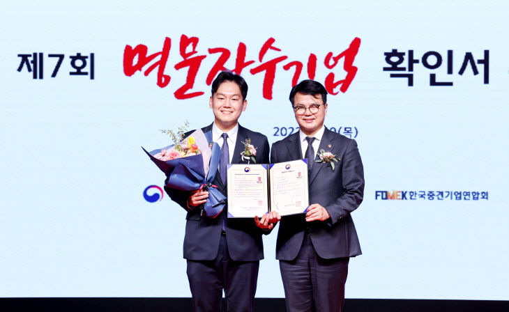 2022.11.10_제7회 명문장수기업 확인서 수여식(동남사)