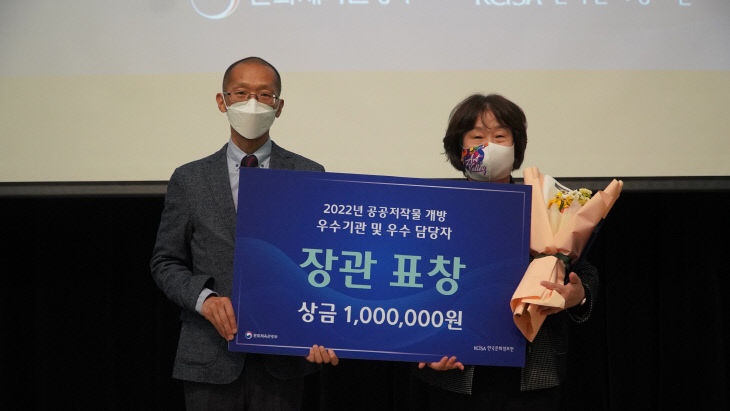 공공저작물 이용 활성화’ 우수기관 선정 영예