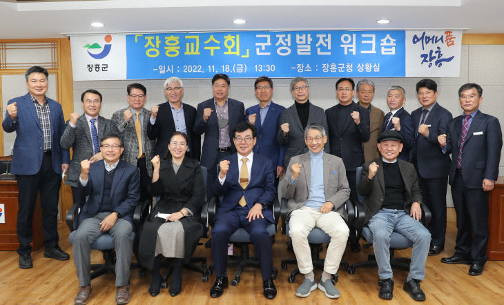 장흥군, ‘지역발전 싱크탱크’ 장흥 교수회 워크숍 개최 2