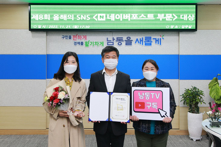 남동구, 2022 올해의 SNS 네이버포스트 부문 대상 수상