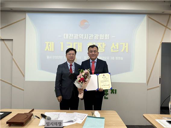 대전광역시관광협회, 제13대 회장 양동기 후보자 당선 - 뉴스 썸네일 이미지