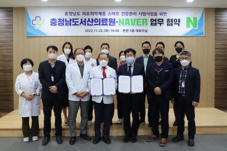 서산의료원-네이버 업무협약(보도자료용 사진2)