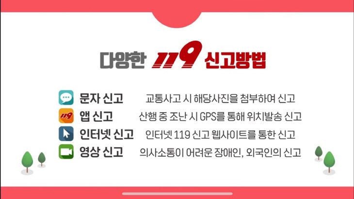 20221123_ 관련사진(서산소방서, 신고방법도 다양하게!)