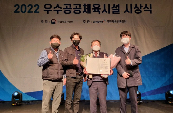 전국 최우수 공공 체육시설 장관상 영예